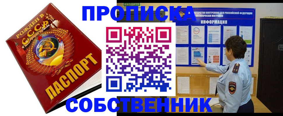 временная регистрация в квартире в Донском