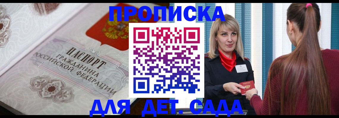 прописка регистрация в Донском