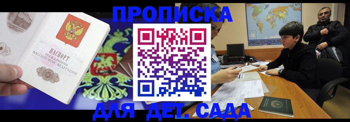 прописка законно в Донском