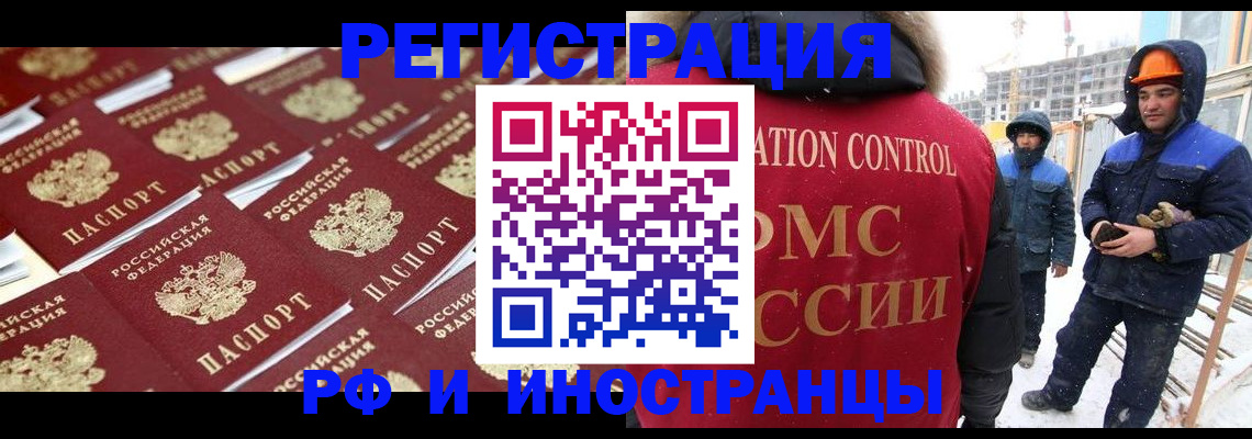 прописка иностранных граждан в Донском