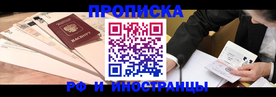 прописка штамп в Донском