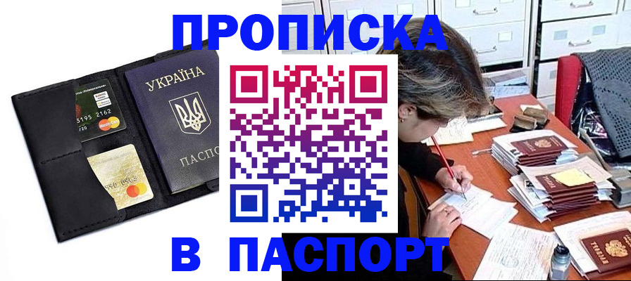 временная регистрация недорого в Донском