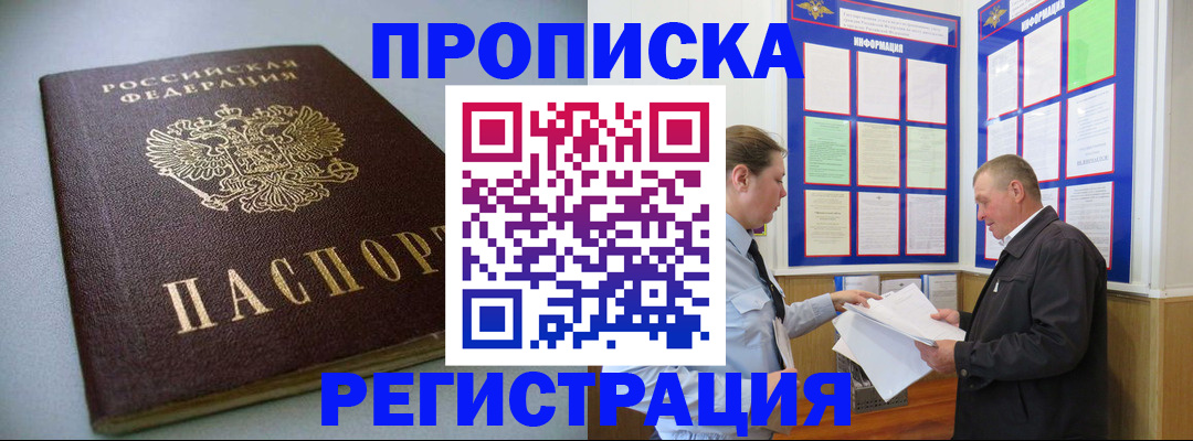 временная регистрация 2025 в Донском